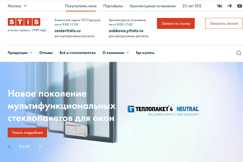 Сайт ГК Стис - главная страница 2025 год Сайт компании изготовителя стеклопакетов СТиС 2025 год